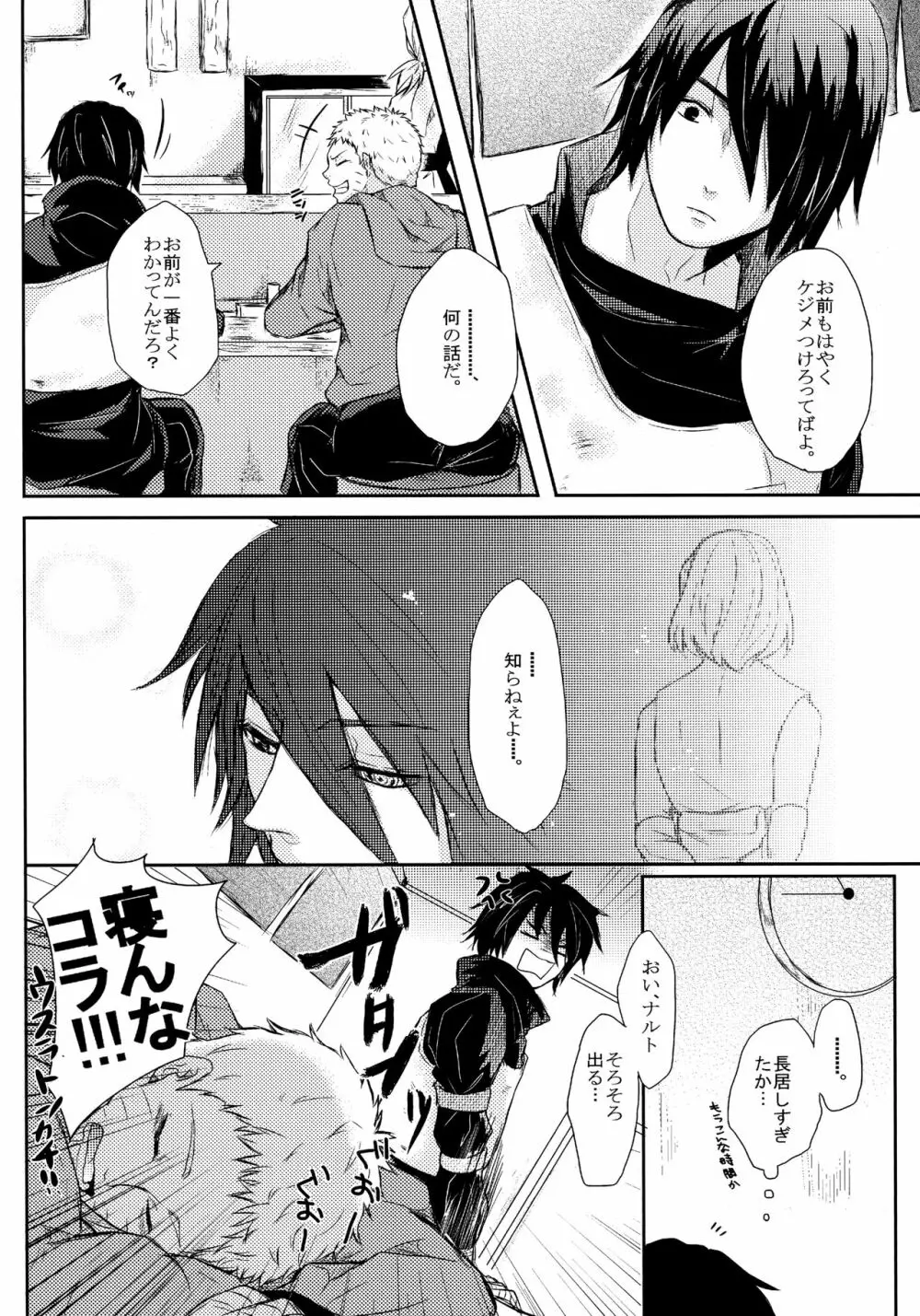 冬色メモリーズ Page.20