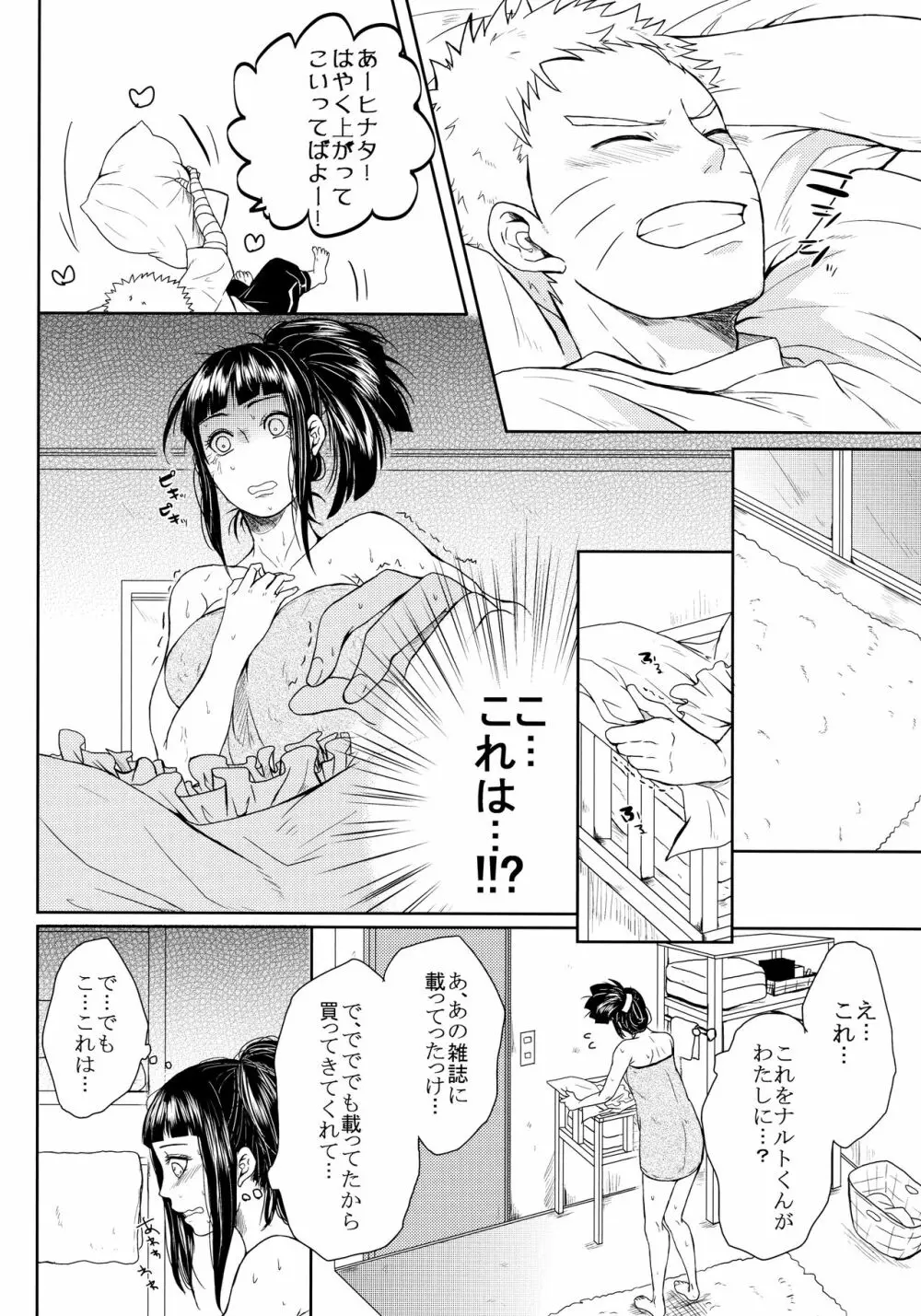 ねこぱに Page.11