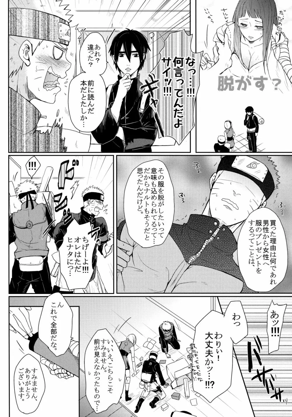 ねこぱに Page.21