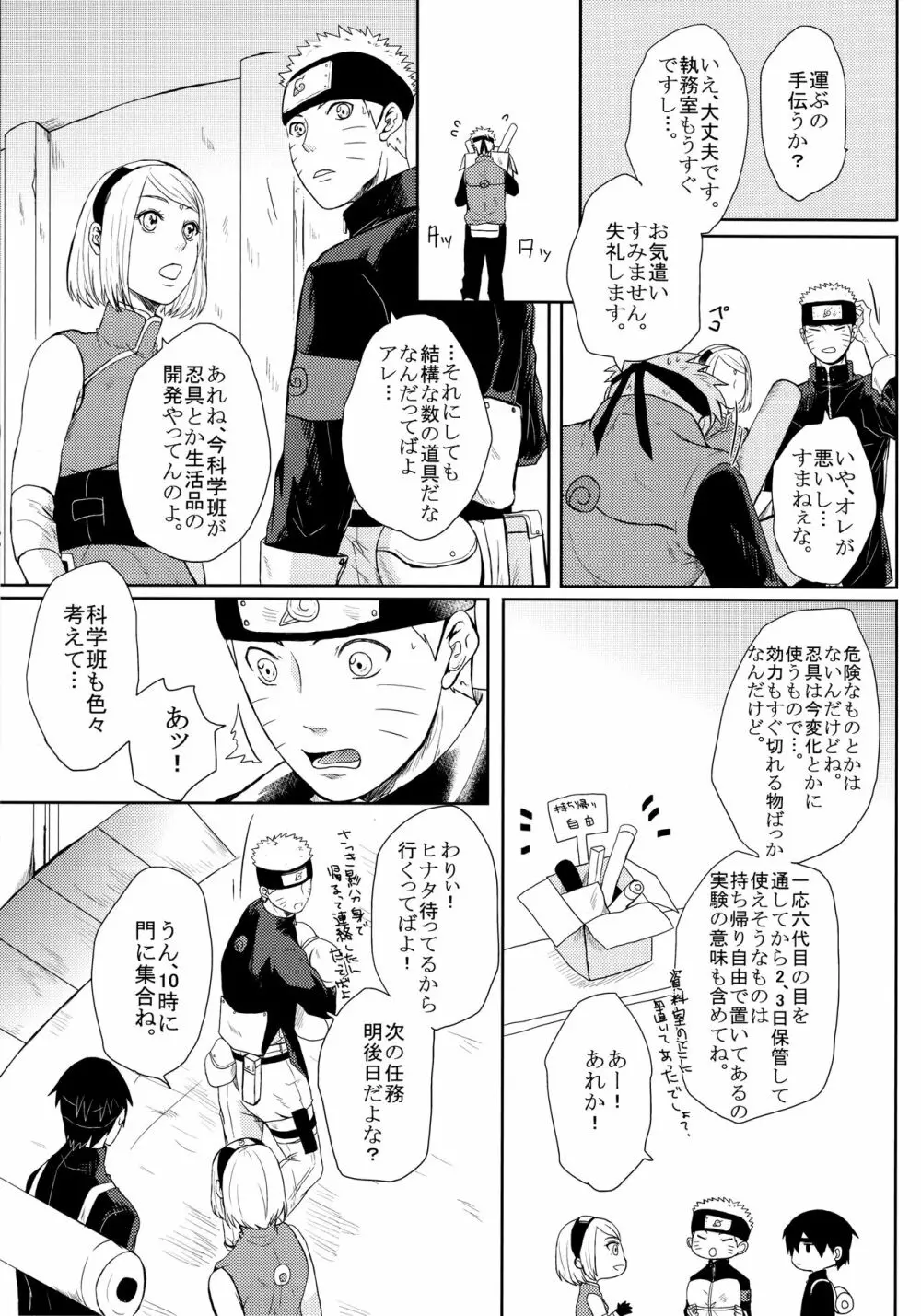 ねこぱに Page.22