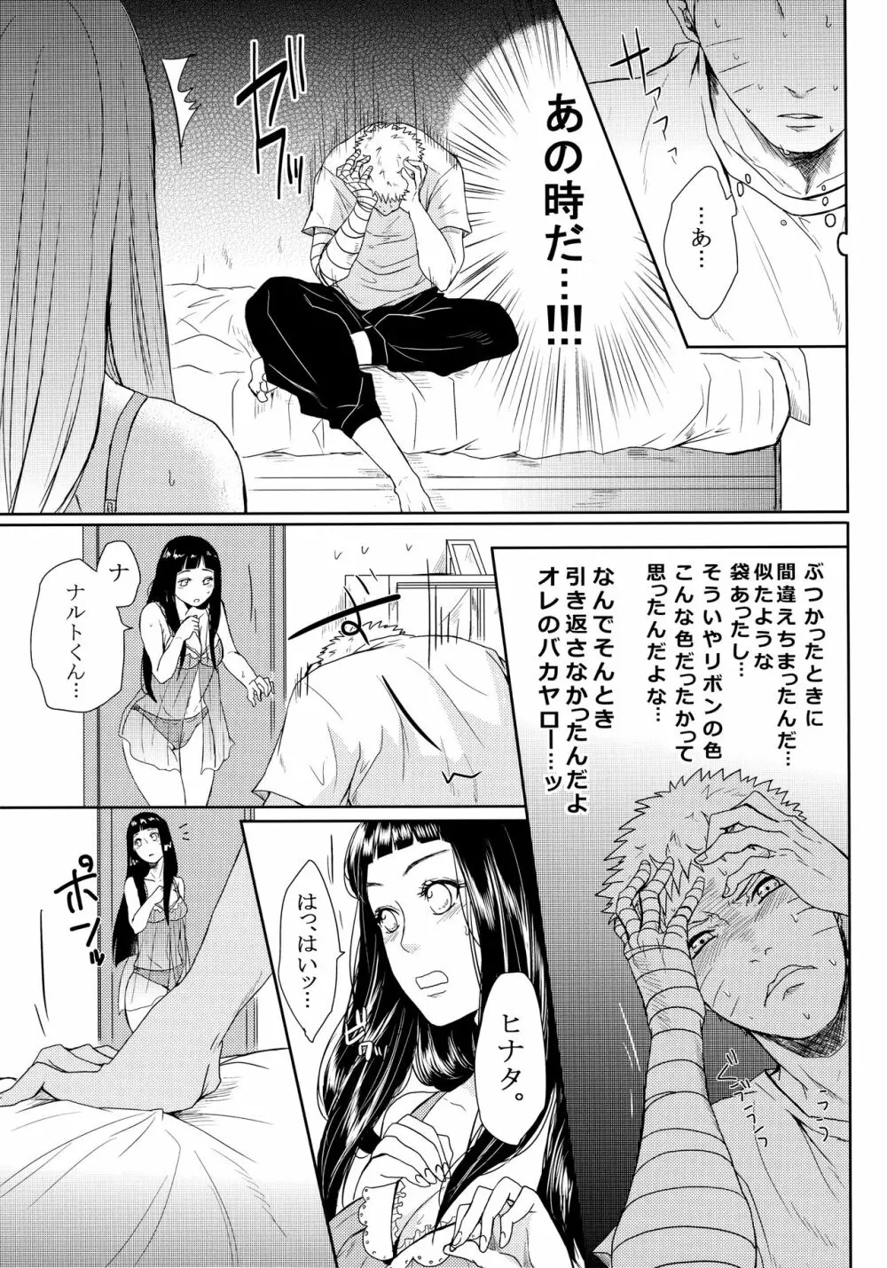 ねこぱに Page.24