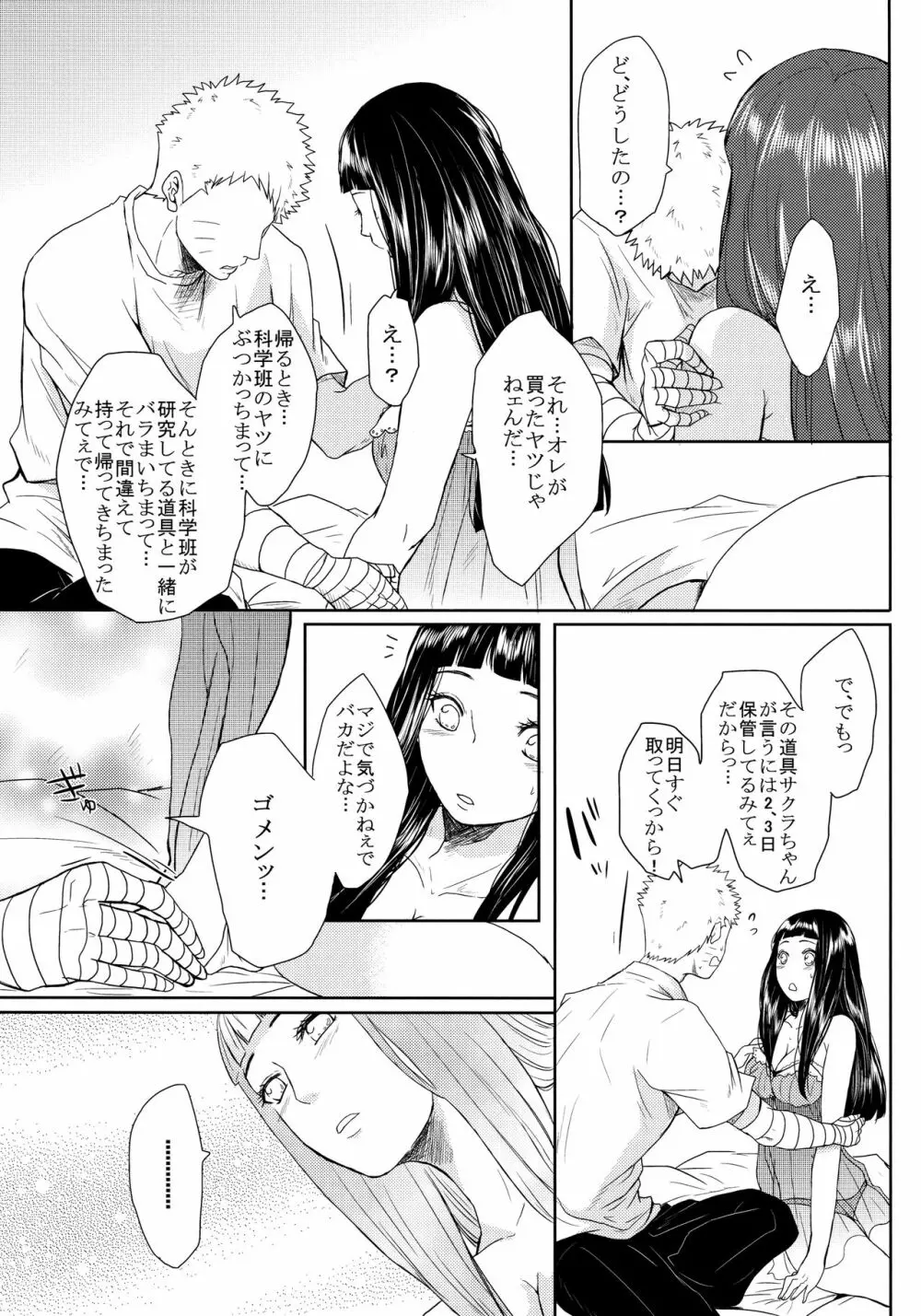 ねこぱに Page.26