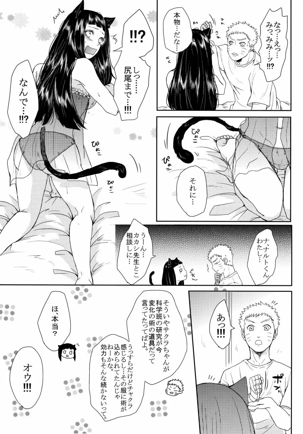 ねこぱに Page.34