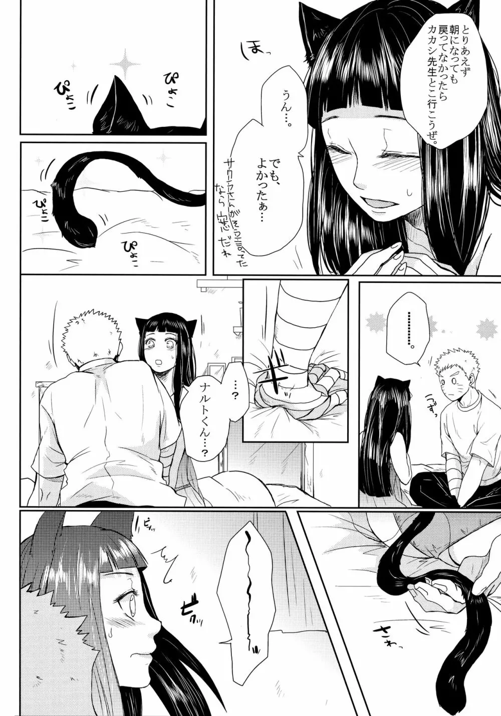 ねこぱに Page.35