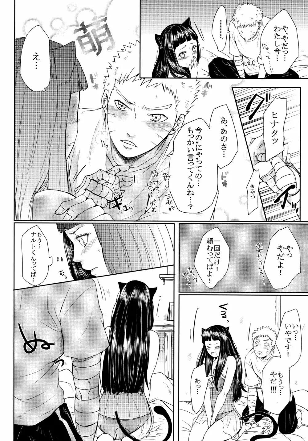 ねこぱに Page.37