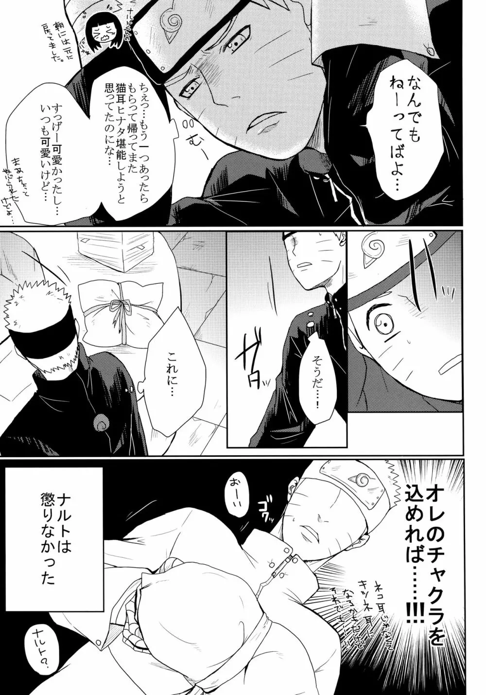 ねこぱに Page.48