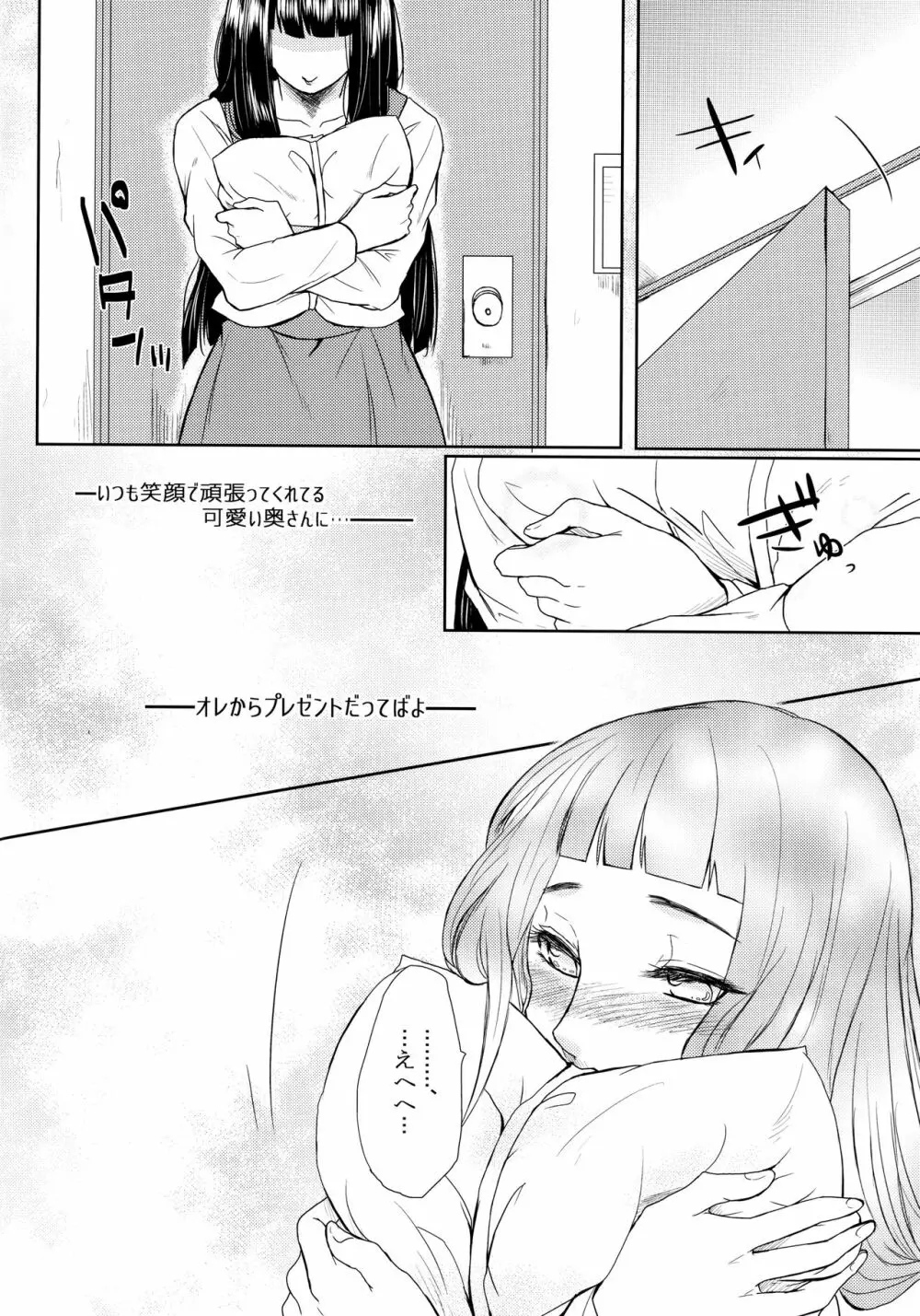 ねこぱに Page.9