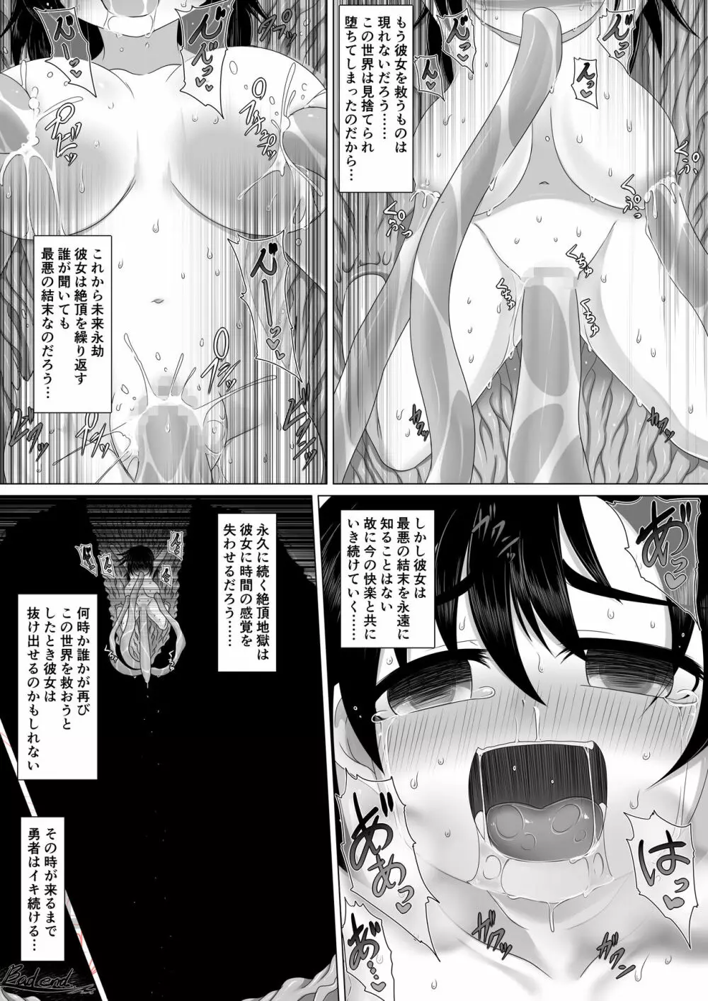 勇者敗北後 Page.15