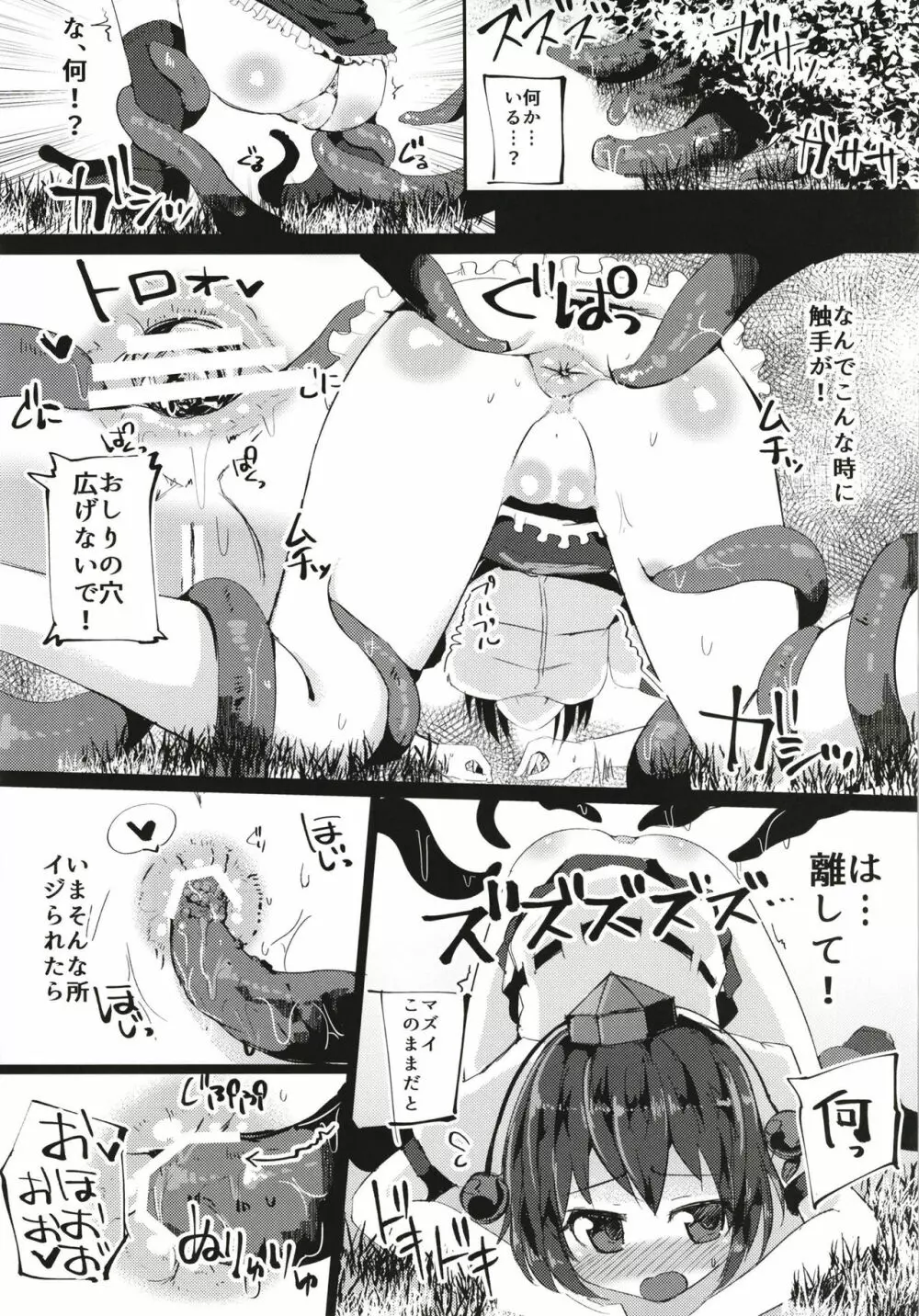 見ちゃダメぇっ!～東方脱糞羞恥合同～ Page.14