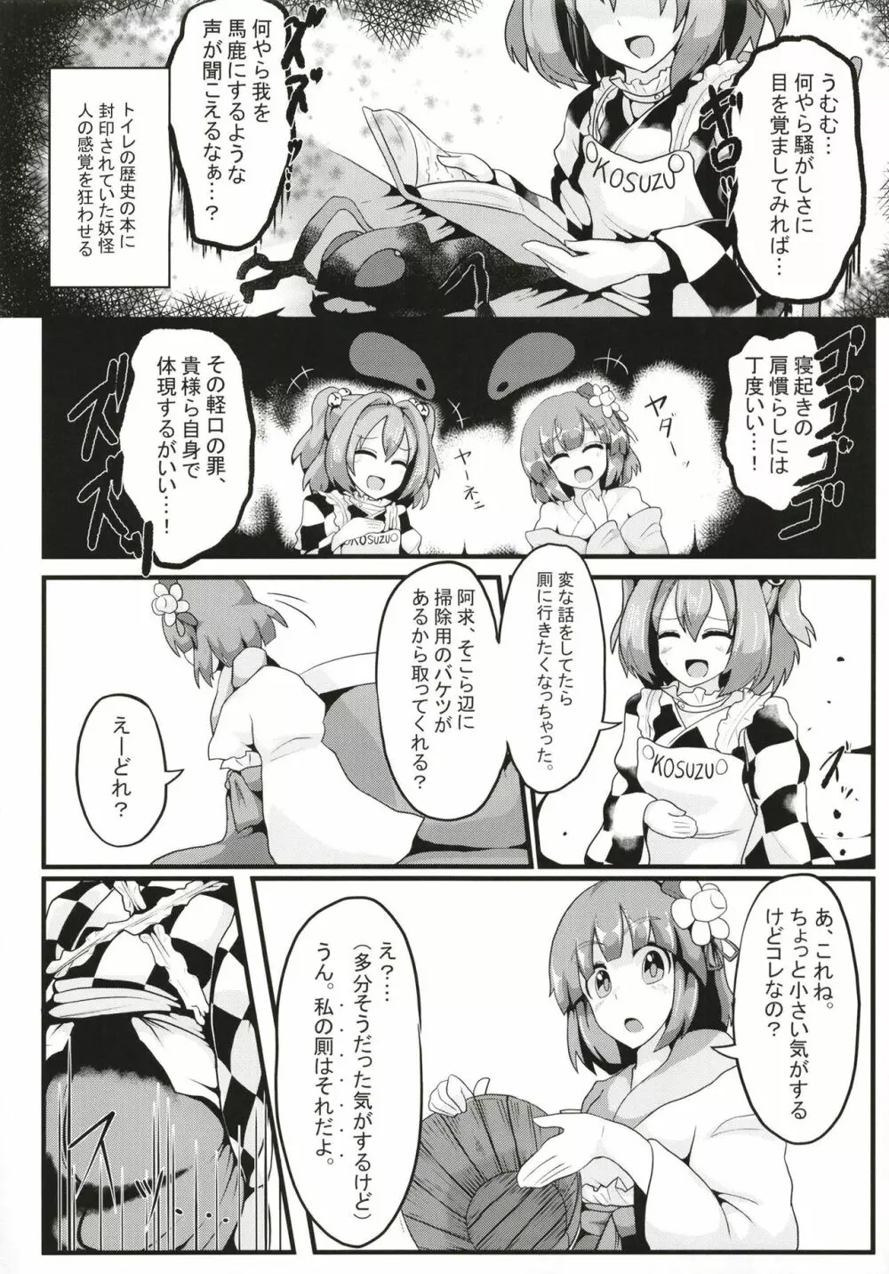 見ちゃダメぇっ!～東方脱糞羞恥合同～ Page.21