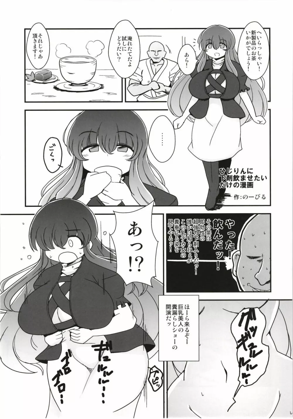 見ちゃダメぇっ!～東方脱糞羞恥合同～ Page.30