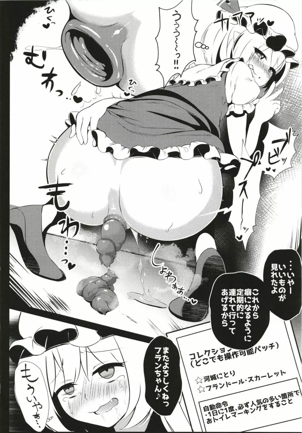 見ちゃダメぇっ!～東方脱糞羞恥合同～ Page.37