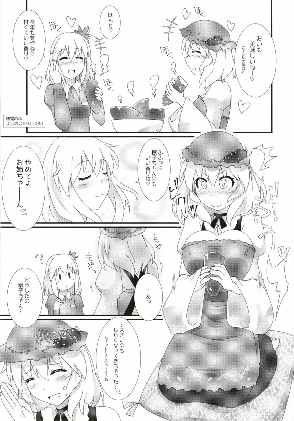 見ちゃダメぇっ!～東方脱糞羞恥合同～ Page.38