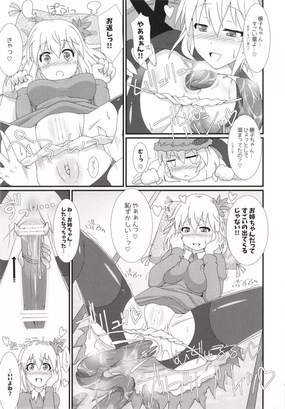 見ちゃダメぇっ!～東方脱糞羞恥合同～ Page.40