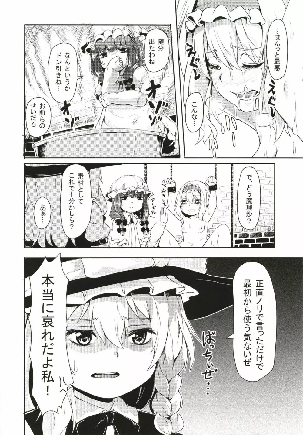 見ちゃダメぇっ!～東方脱糞羞恥合同～ Page.51