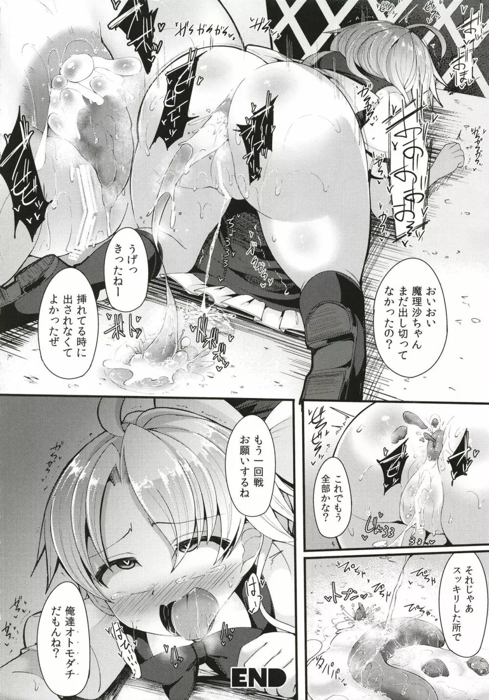 見ちゃダメぇっ!～東方脱糞羞恥合同～ Page.65