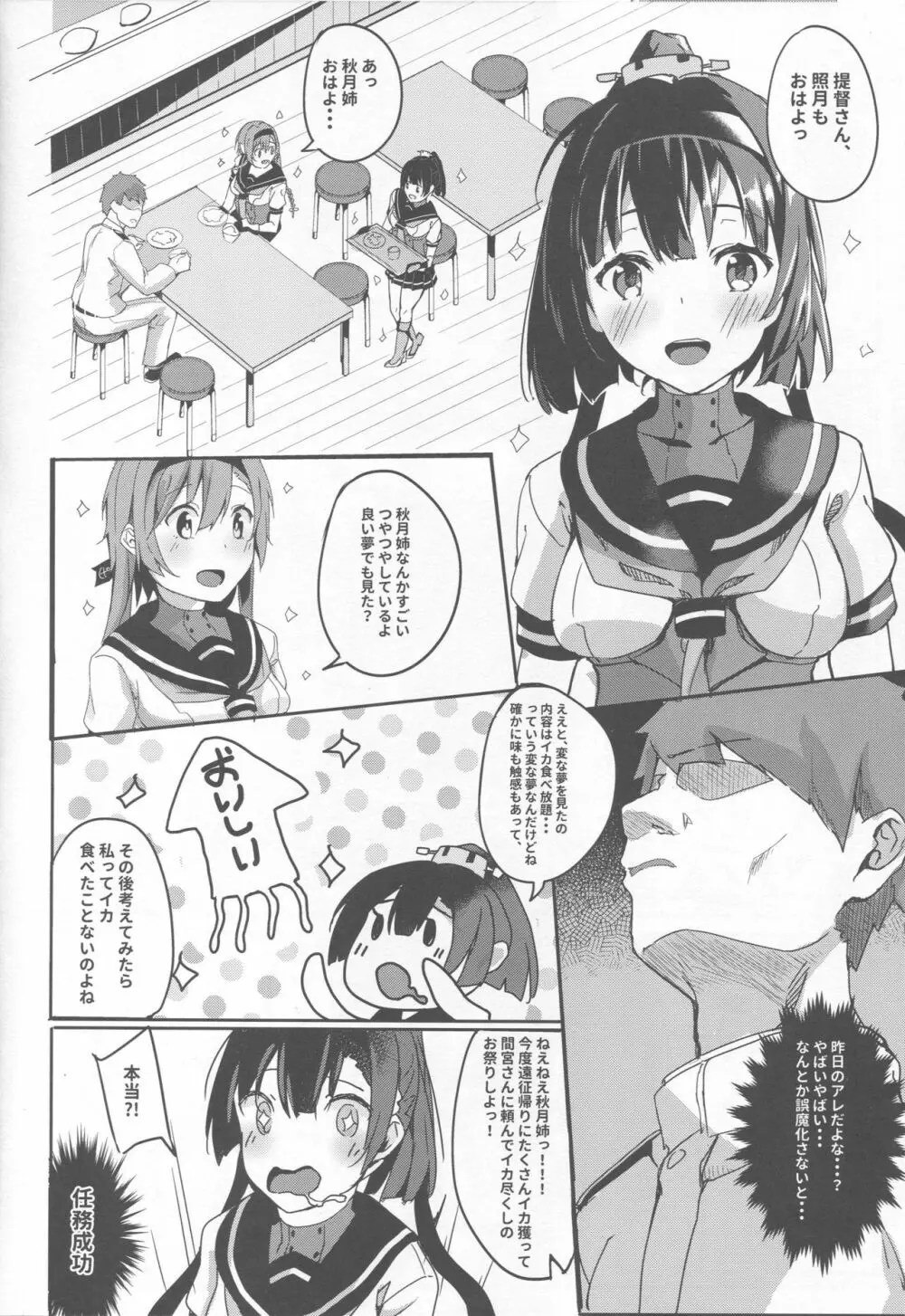 お姉さんには内緒ね Page.24