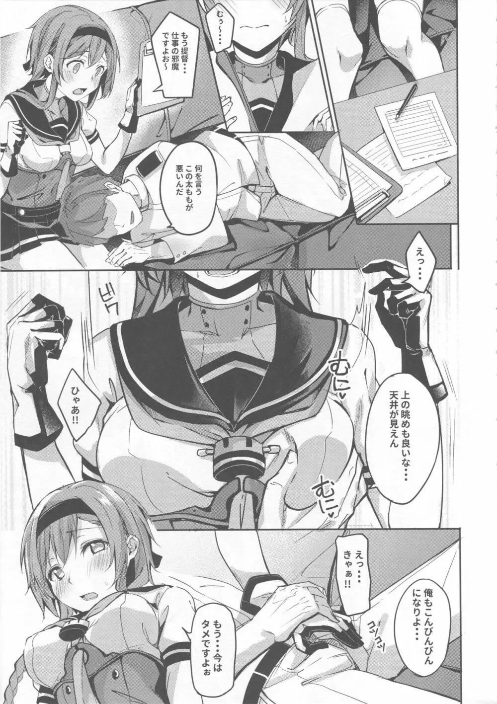 お姉さんには内緒ね Page.5