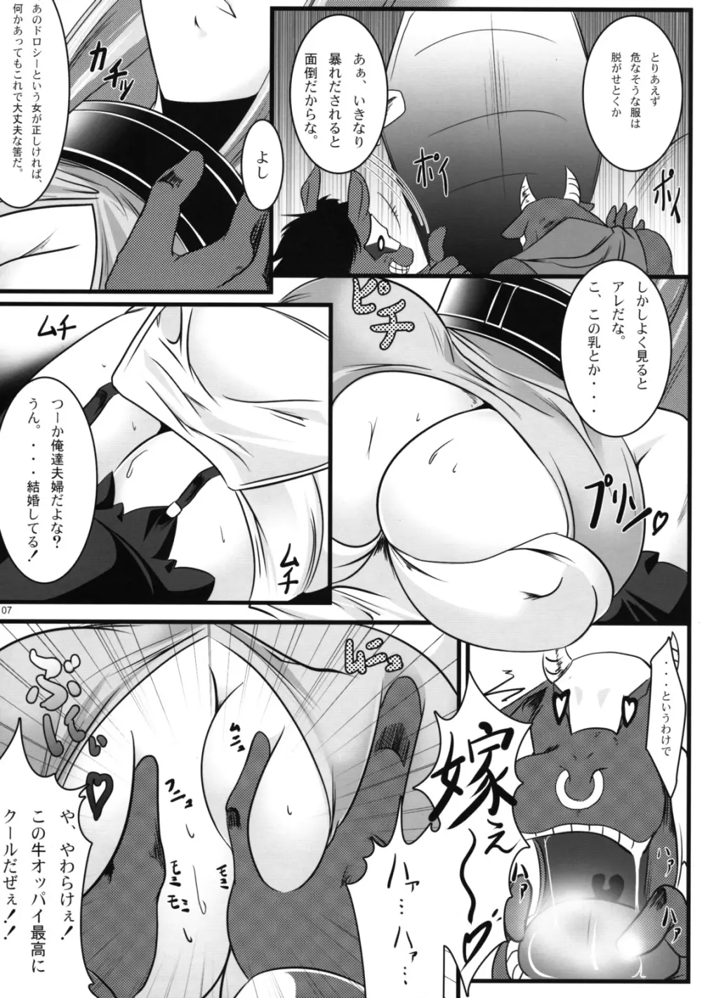 秋桜獣躙 Page.6