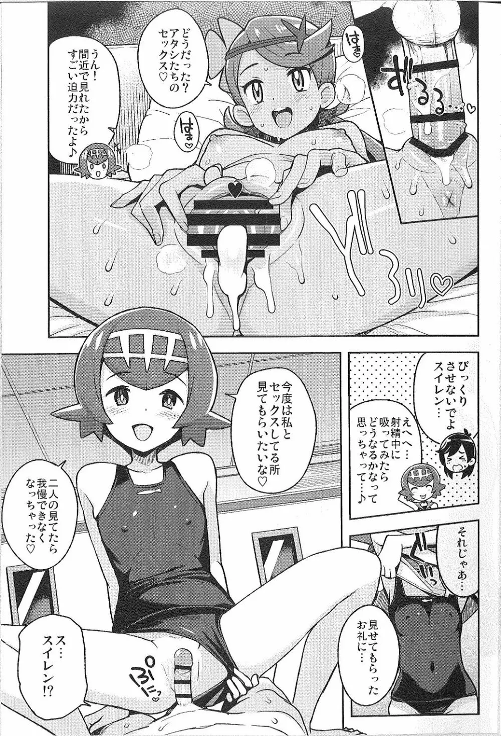 マオフレンズ2 Page.13