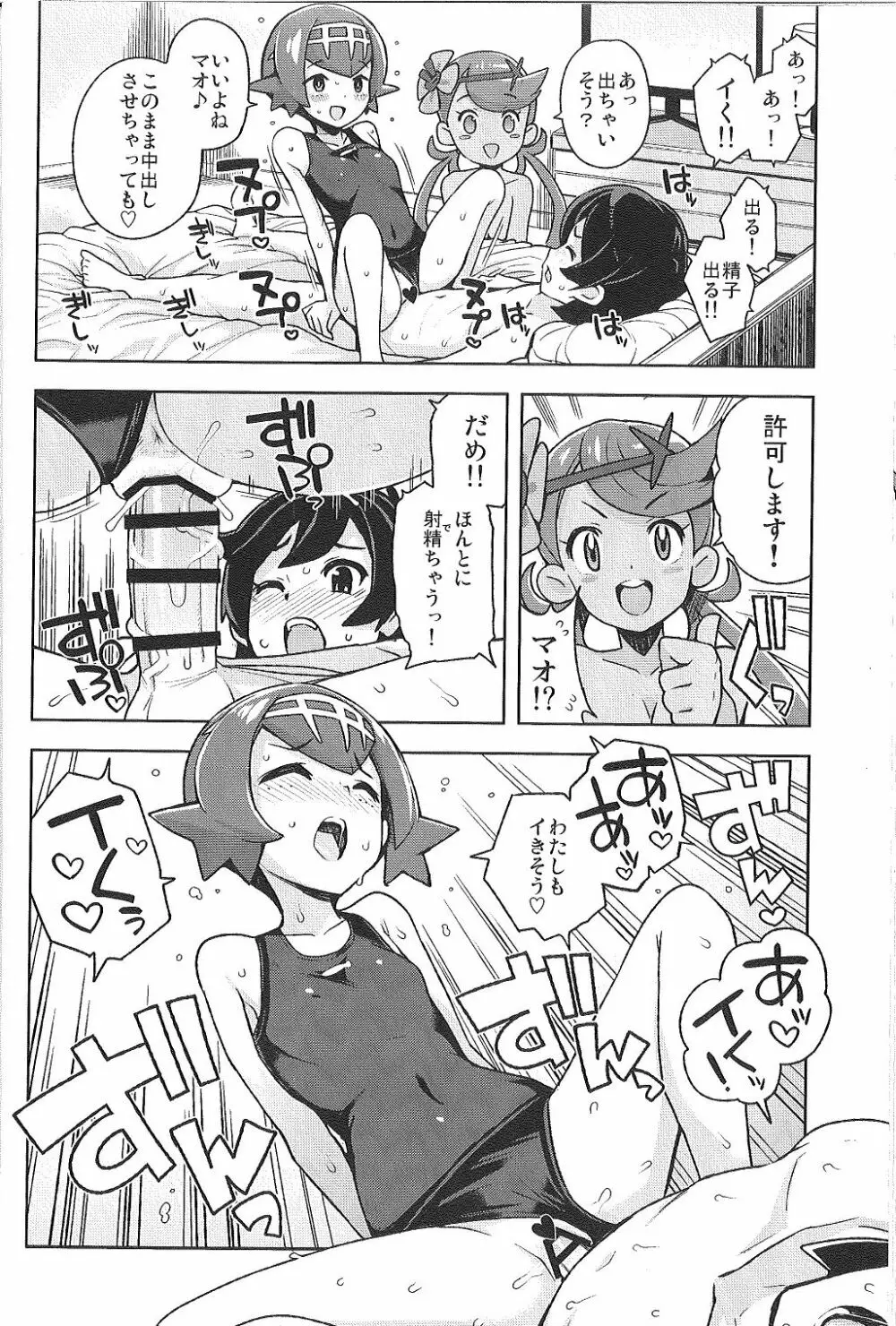 マオフレンズ2 Page.16