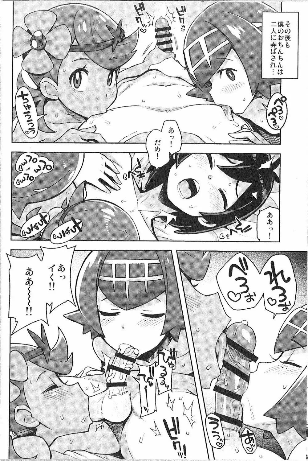 マオフレンズ2 Page.18