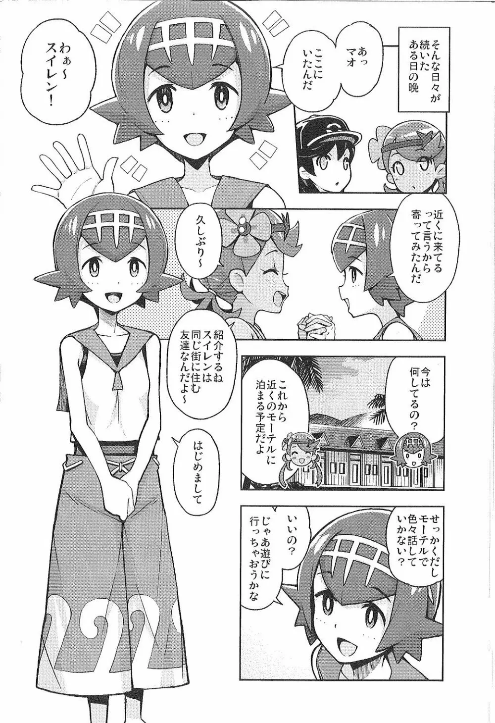 マオフレンズ2 Page.4