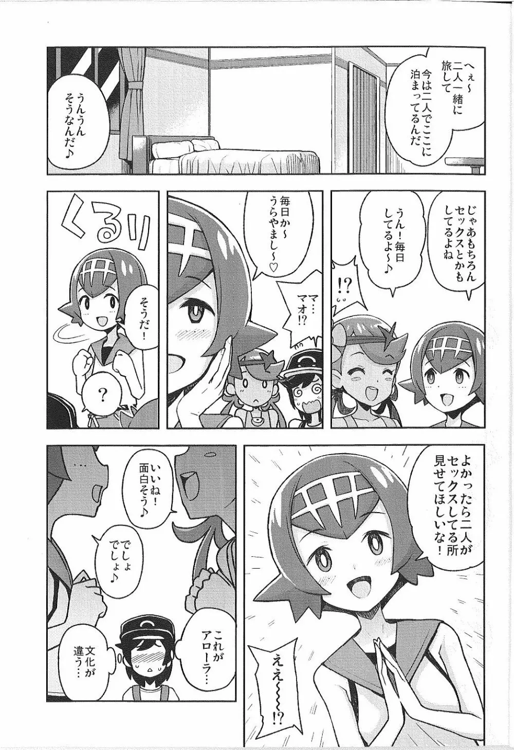 マオフレンズ2 Page.5