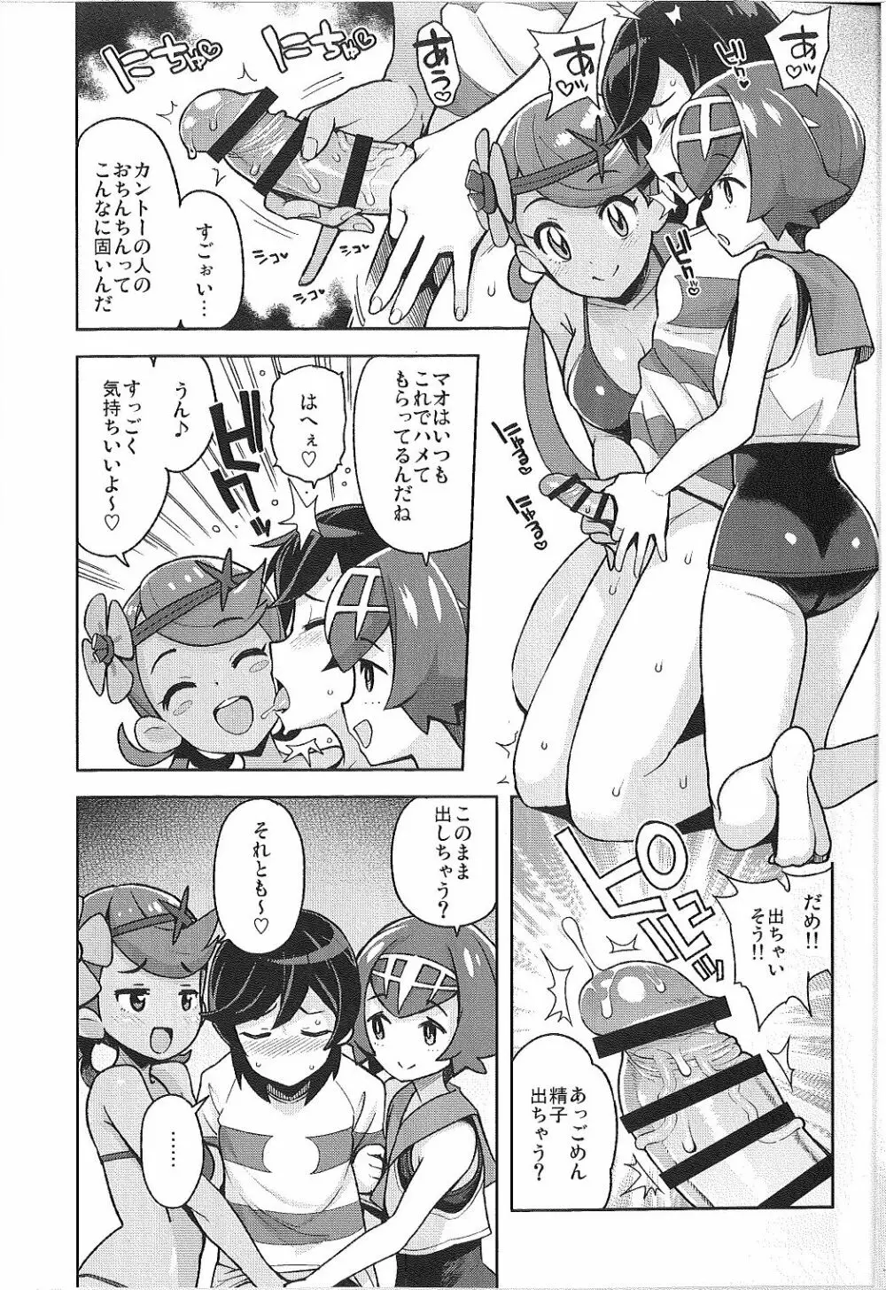 マオフレンズ2 Page.7