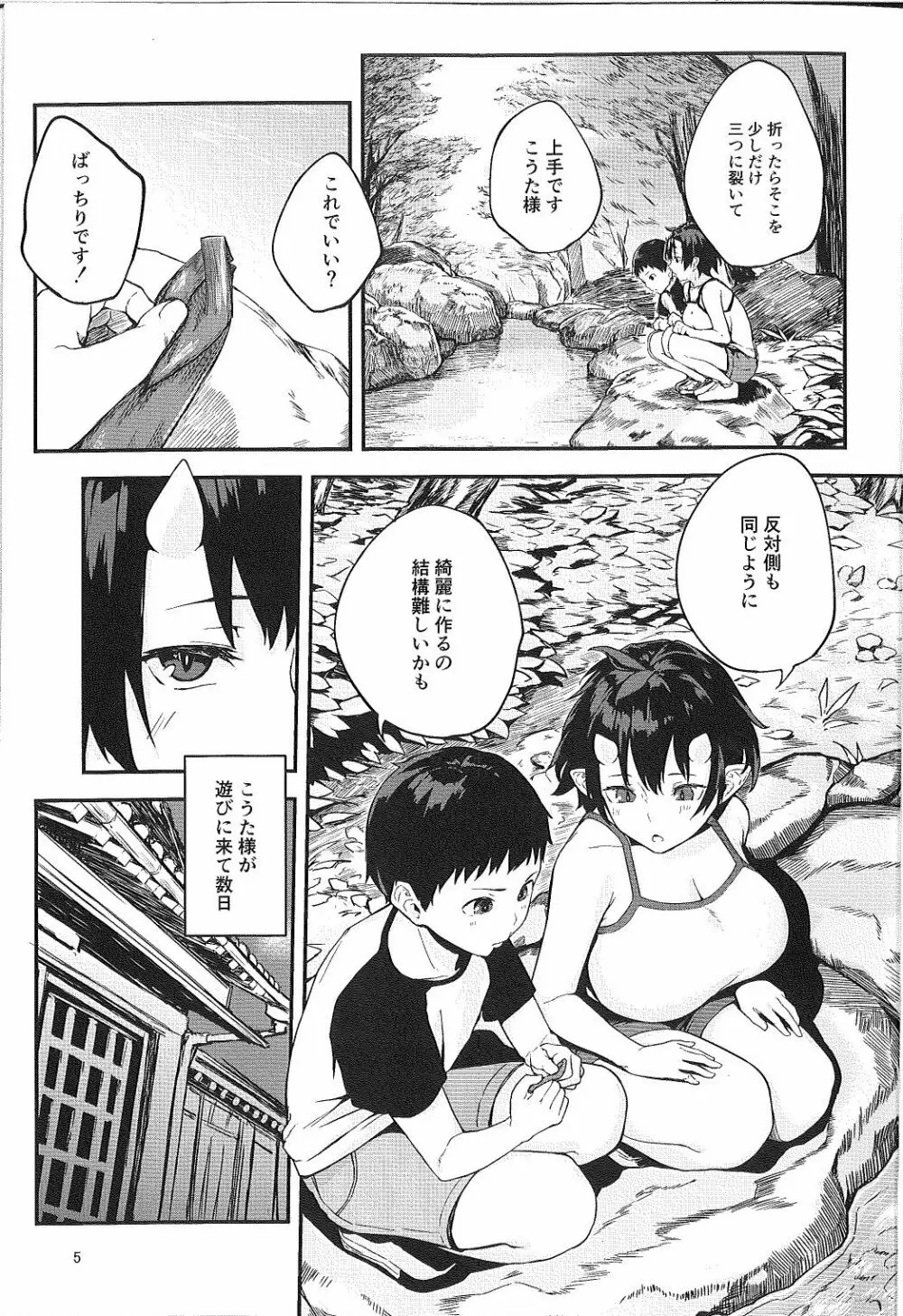 鬼の棲む家・弐 Page.5