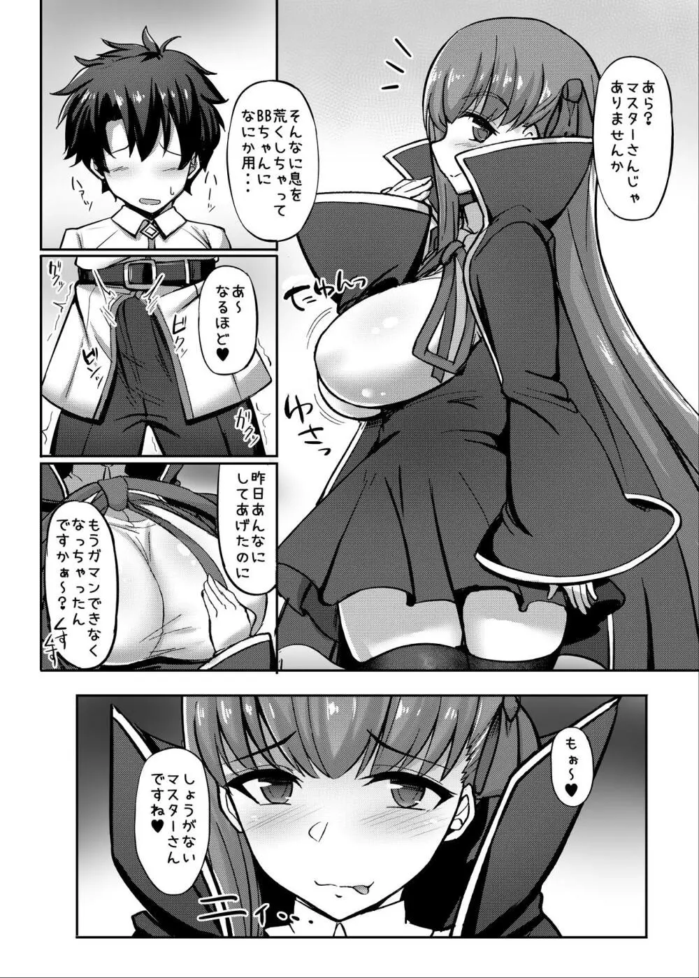 カルデア挟乳生活 Page.12