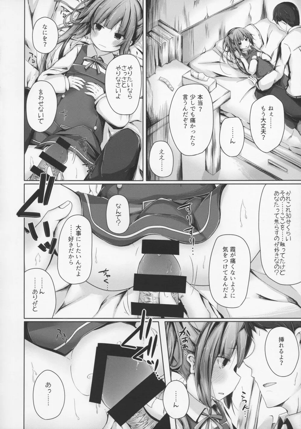 えろ本見つけた霞ちゃんとえっちするほん Page.10