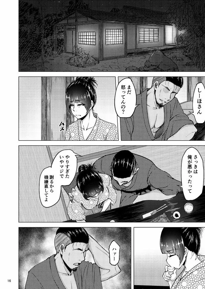 西住しほの知るべきじゃなかった事・下 Page.15