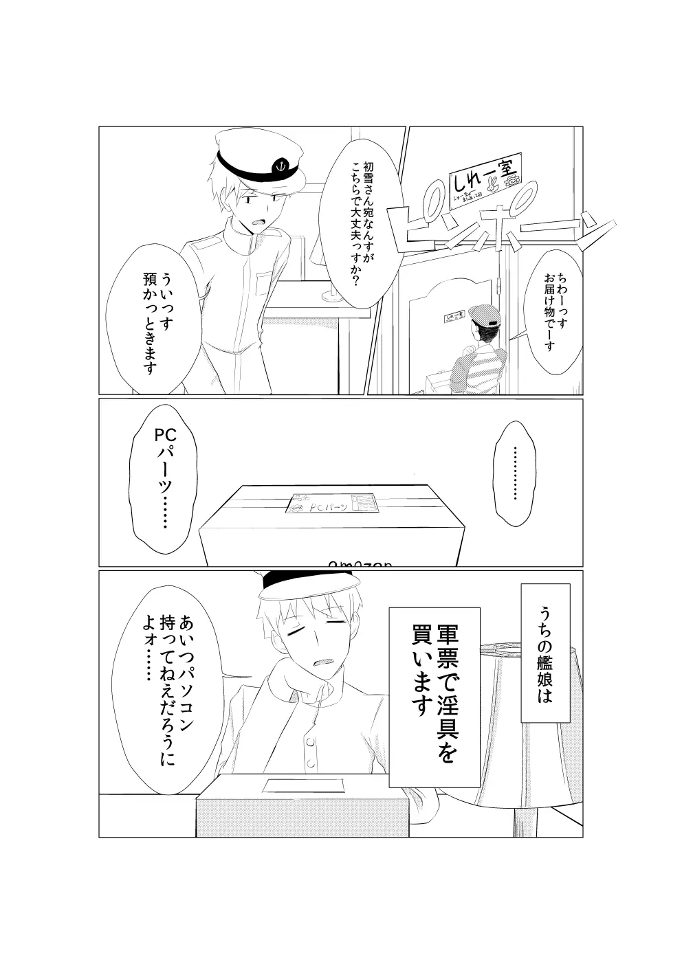 初雪が道具を使ってオナニーするマンガ Page.1