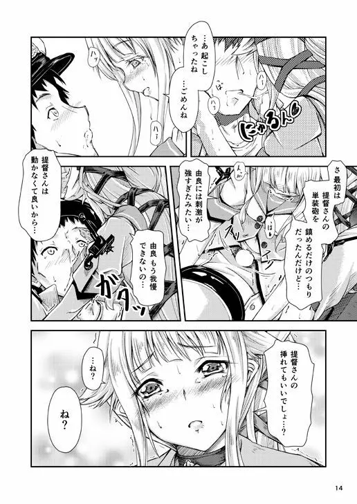 由良ゆらな日々 Page.13