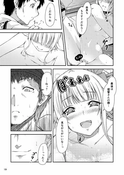 由良ゆらな日々 Page.18