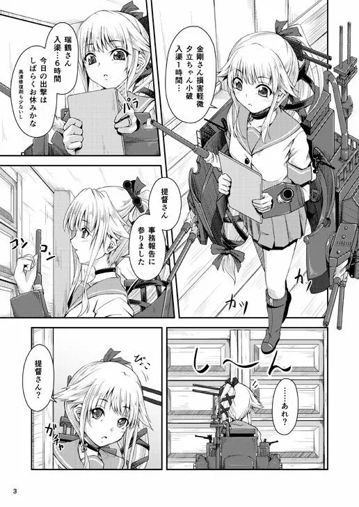 由良ゆらな日々 Page.2