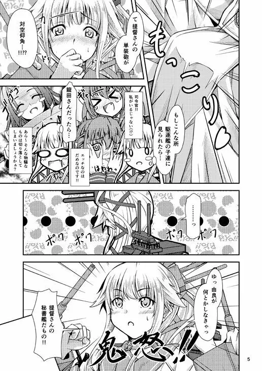 由良ゆらな日々 Page.4