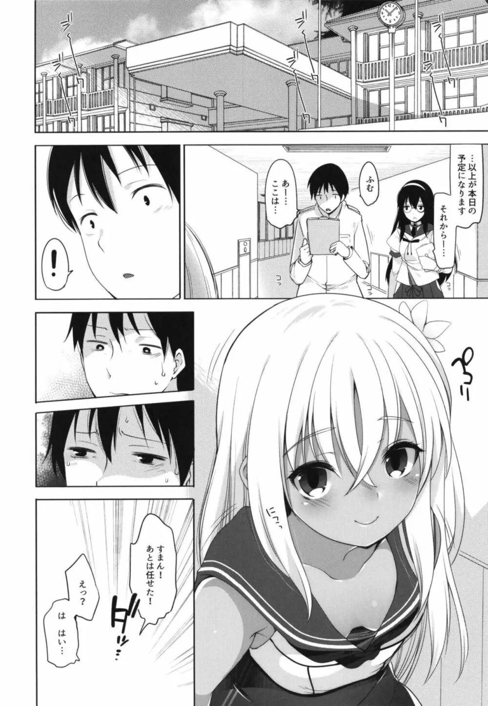 ひと夏のあやまち -呂500総集編- Page.15