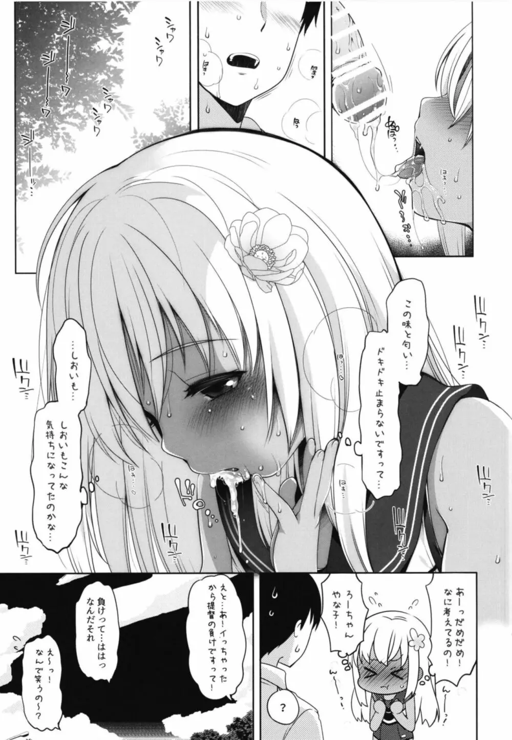 ひと夏のあやまち -呂500総集編- Page.40