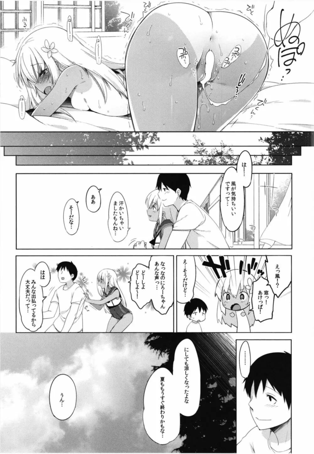 ひと夏のあやまち -呂500総集編- Page.68