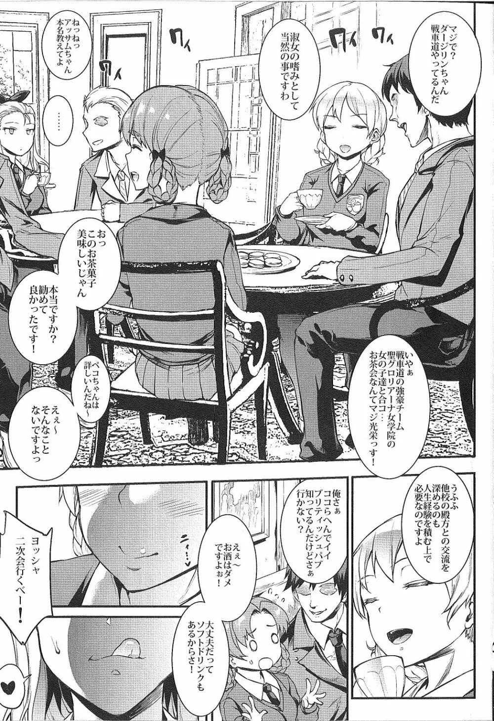 英国式合コン逆ナン術 Page.5