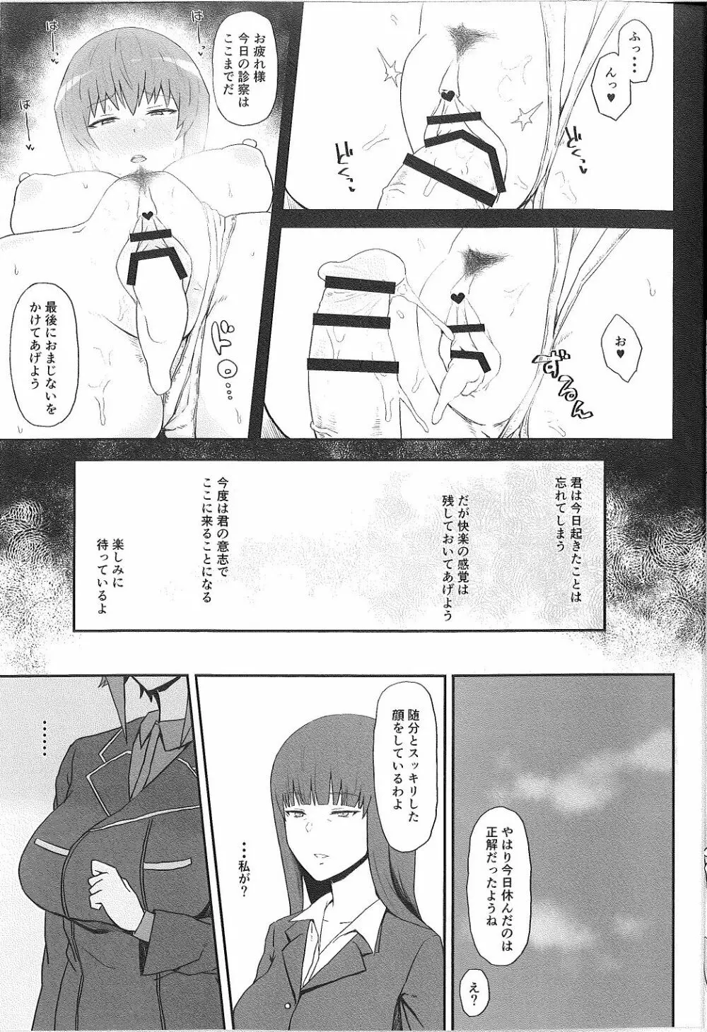 男を知った戦車娘四 Page.13