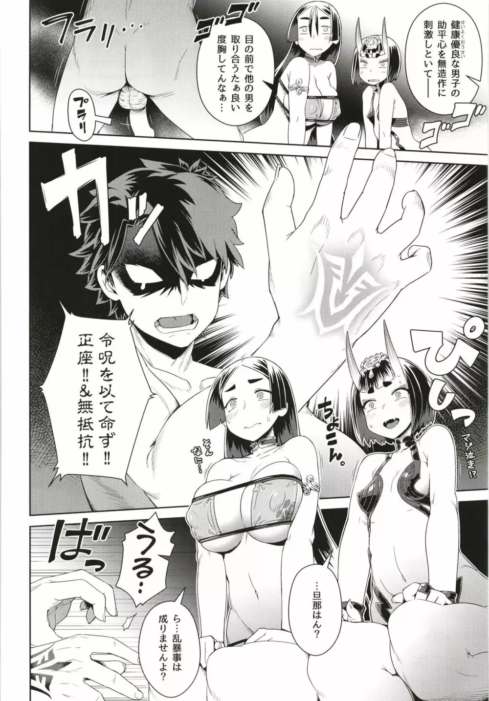 前門之鬼後門之母 Page.12