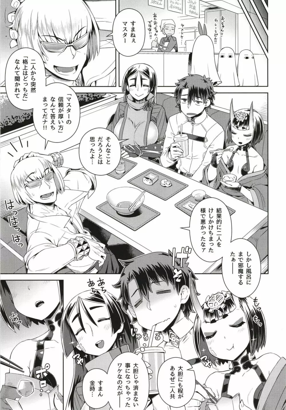 前門之鬼後門之母 Page.31