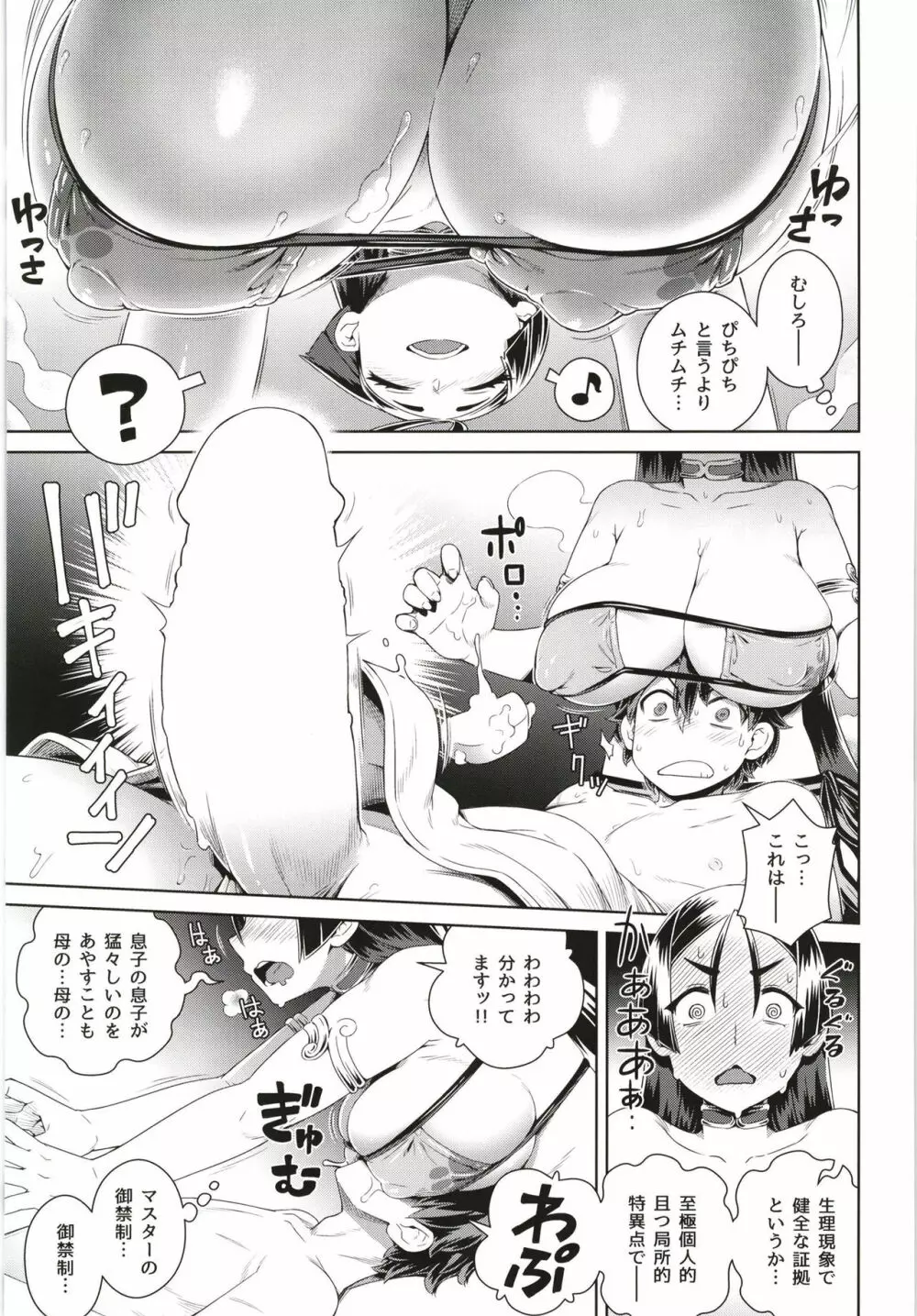 前門之鬼後門之母 Page.9