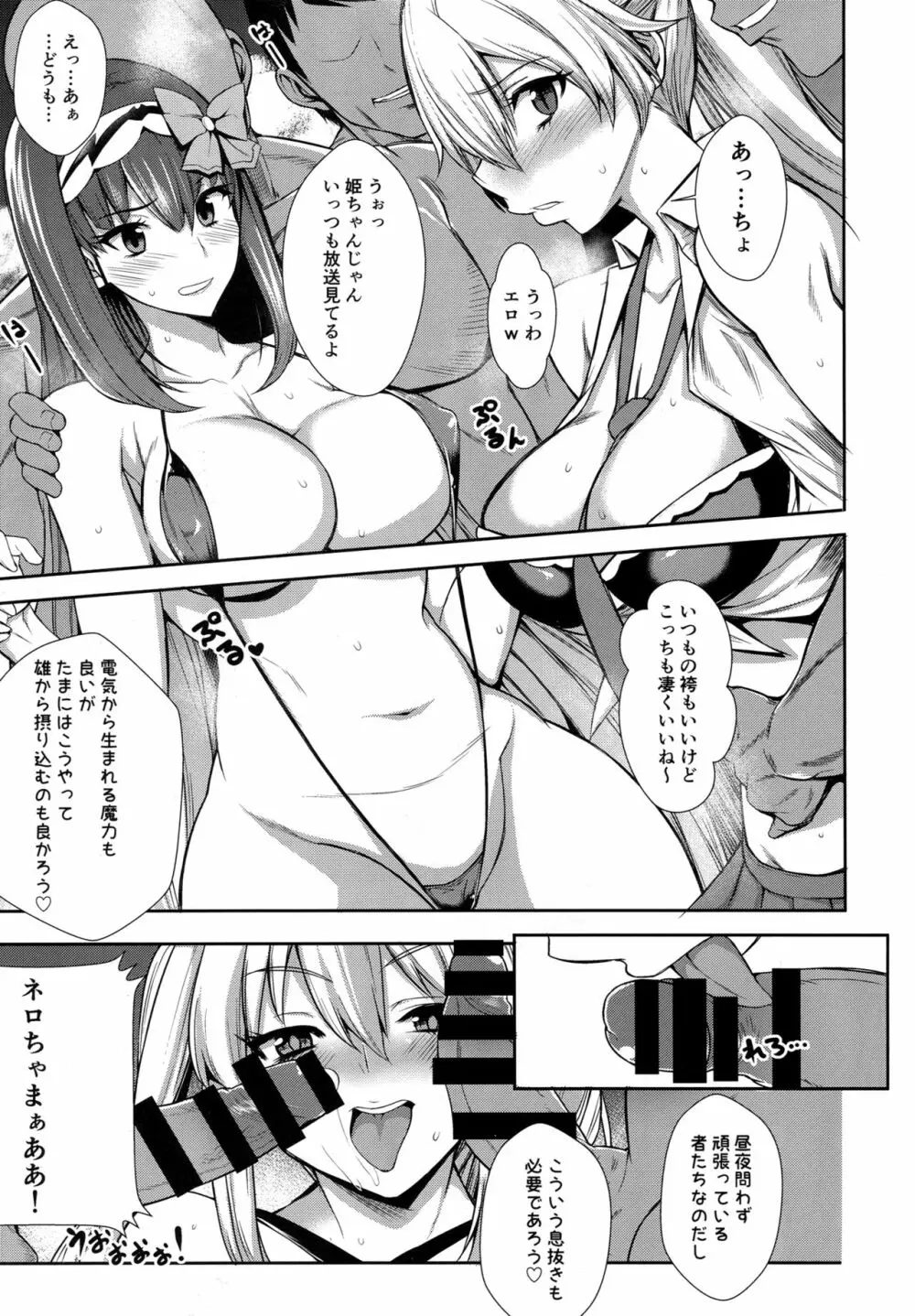 生オナホになってまりょくほきゅう Page.4