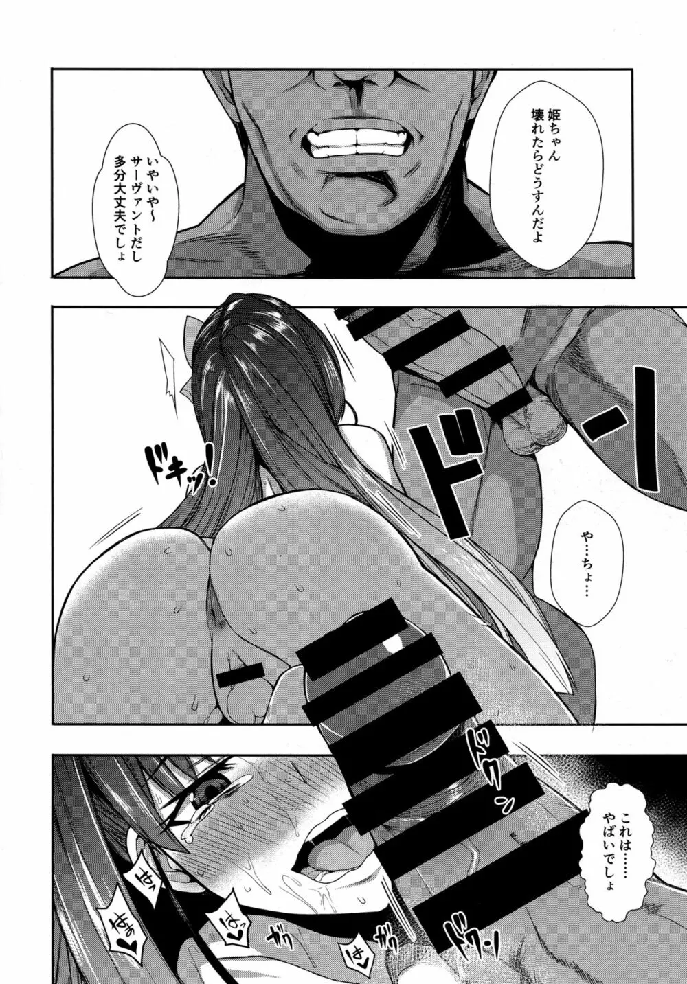 生オナホになってまりょくほきゅう Page.9