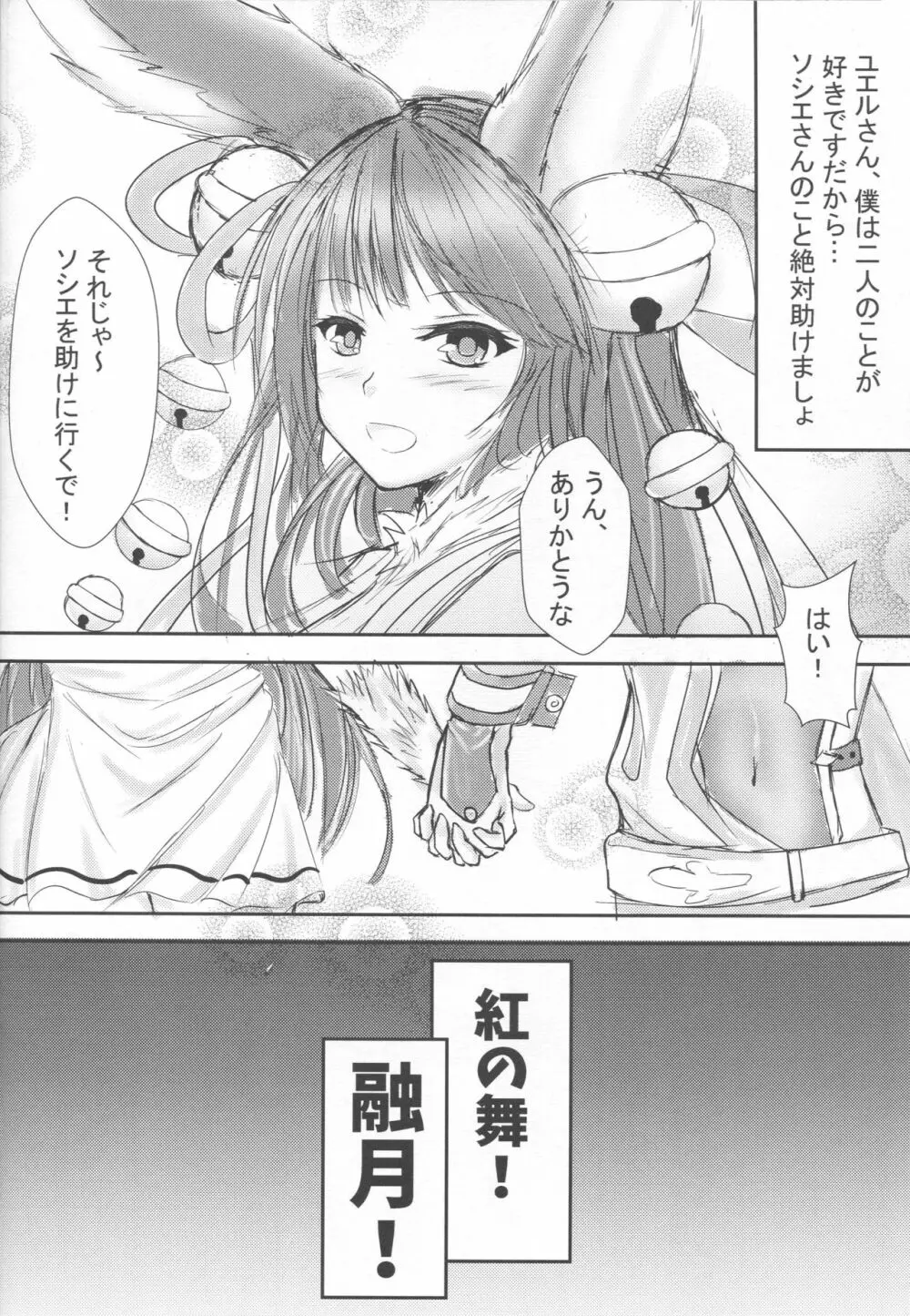 交尾ノ舞 Page.14