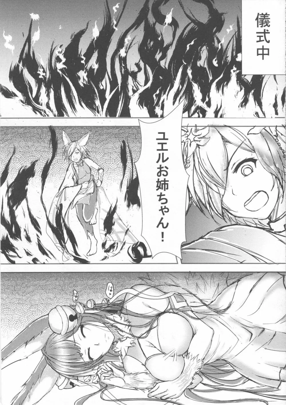 交尾ノ舞 Page.3